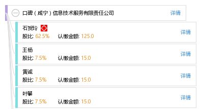 口碑信息技术服务（咸宁）有限责任公司 深耕软件开发领域的区域性技术力量